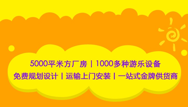 投資室內(nèi)兒童樂園淘氣堡對(duì)員工培訓(xùn)十分重要！